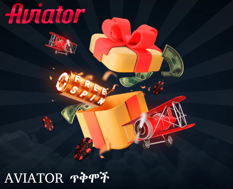 የመስመር ላይ ጨዋታ ጥቅሞች Aviator ኢትዮጵያ