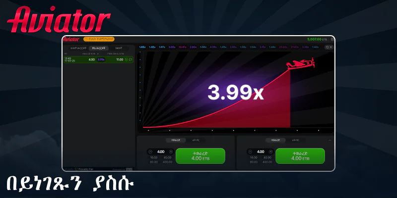 የ Aviator የጨዋታ በይነገጽን ያስሱ