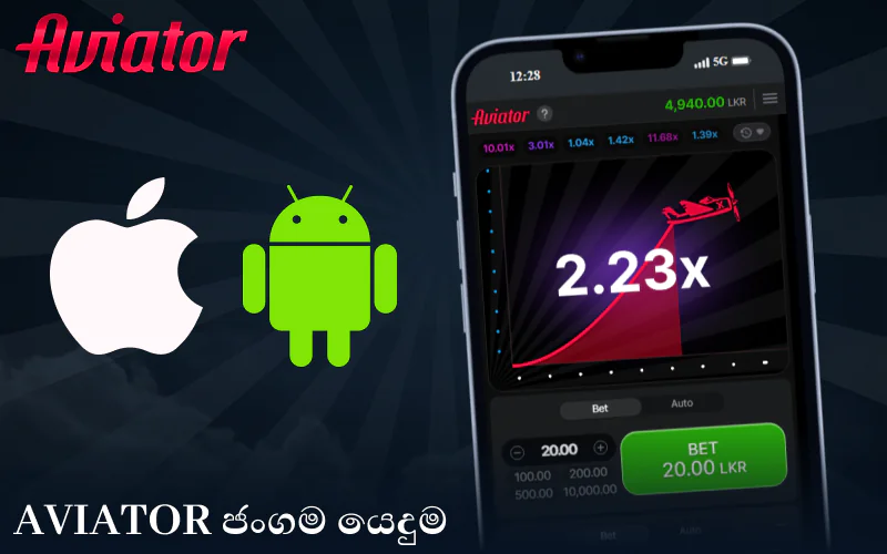 ශ්රී ලංකා ක්රීඩකයින් සඳහා Aviator ජංගම යෙදුම