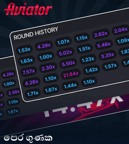 ශ්රී ලාංකිකයන් සඳහා Aviaor ක්රීඩාවේ ඉහළම අවාසි තීරුව