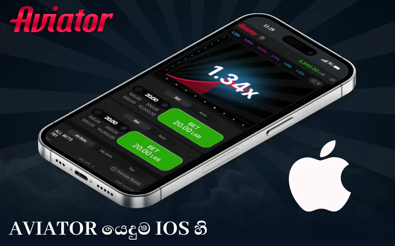 iOS මත Aviator යෙදුම බාගන්න